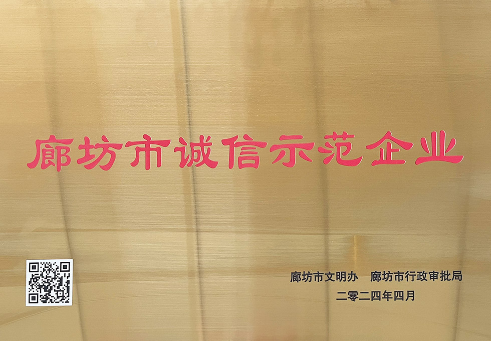 诚信示范企业