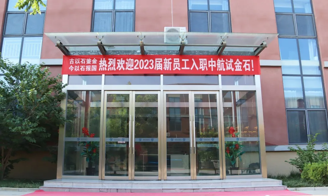 星存志远，鹰勇向前——中航试金石2023届新员工入职培训圆满结束！