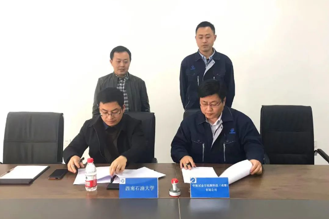 中航试金石检测科技（成都）有限公司与西南石油大学举行合作签约仪式